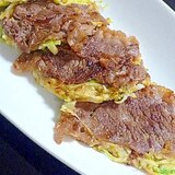 牛肉のキャベツ焼き